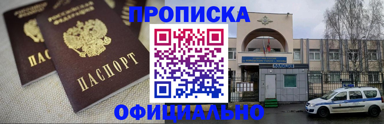 прописка для школы в Донецке